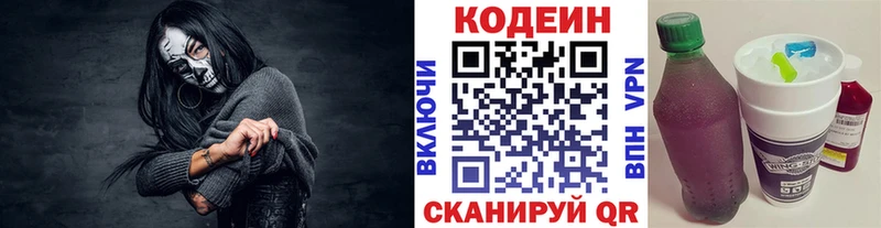 Кодеин напиток Lean (лин)  Стародуб 